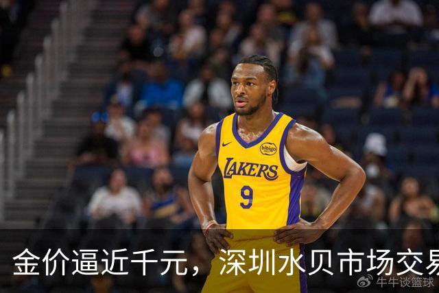 金价逼近千元，深圳水贝市场交易火热，白银也备受欢迎！